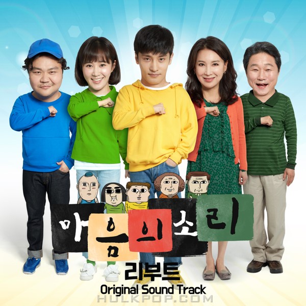 Various Artists – The Sound of Your Heart: Reboot OST