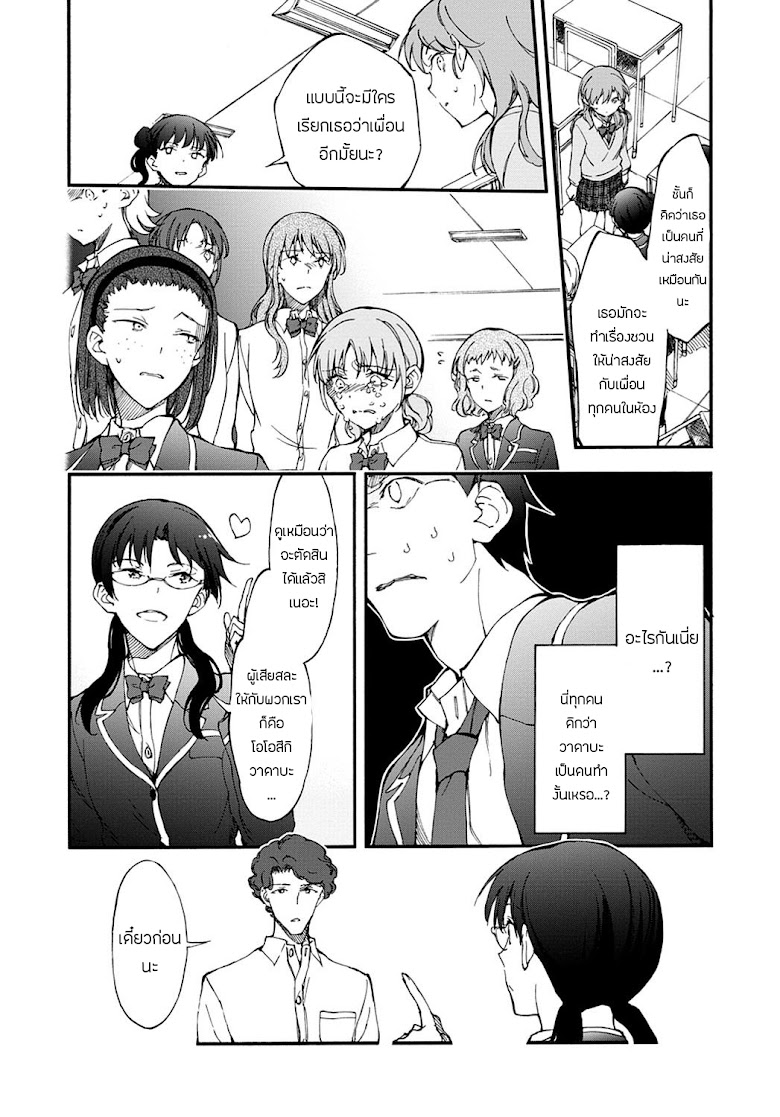 Touhyou Game - Anata ni Kuroki Ippyou o - หน้า 24