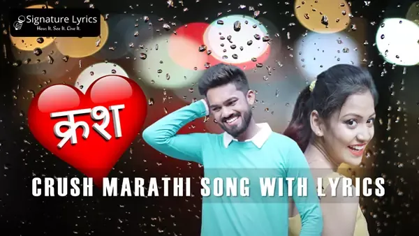 Crush Marathi Song Lyrics - Swapnil Salve & Vaishnavi Adode
