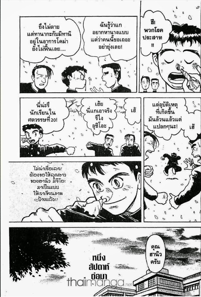 Ushio to Tora - หน้า 134