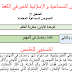 النصوص السماعية و النصوص الإملائية المنير في اللغة العربية المستوى الخامس المنهاج الجديد النصوص السماعية و النصوص الإملائية المنير في اللغة العربية المستوى الخامس المنهاج الجديد