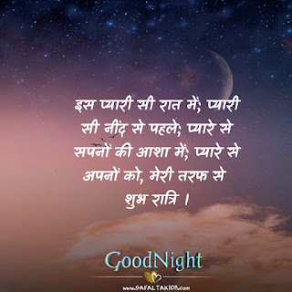 T-80 Good night whatsapp status, shayari, sms,2021| good night status in hindi images status