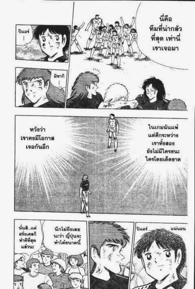 Captain Tsubasa - หน้า 33