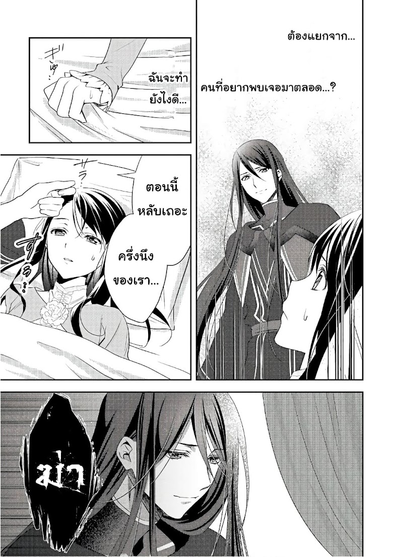 Isekai de Kuro no Iyashi Te tte Yobarete Imasu - หน้า 11