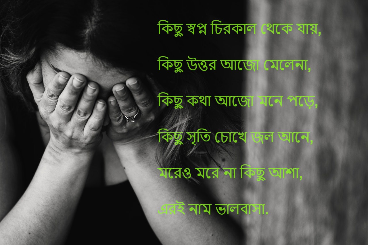 Best Bangla Heart Touching Sad sms Bangla sad sms shayari