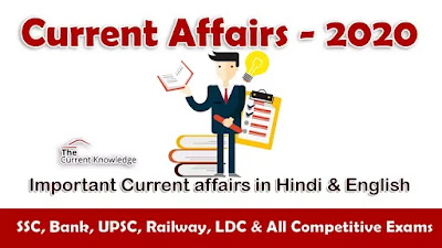 current affairs 2020, current affairs 26 may, important current affairs, current affairs today, ssc, bank, upsc,