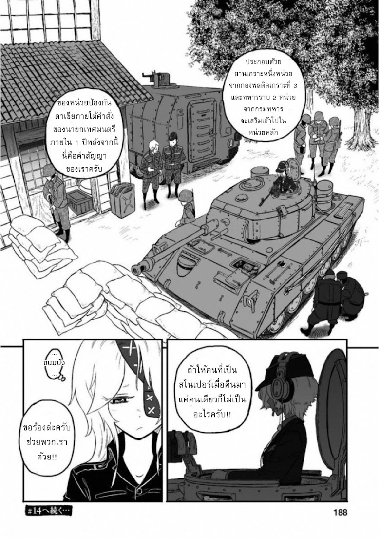 Groundless - Sekigan no Sogekihei - หน้า 40