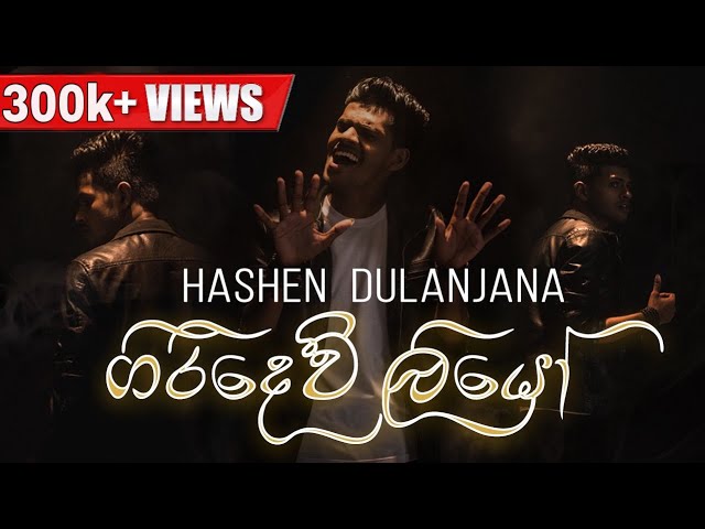 Hashen Dulanjana Silva (හශෙන් දුලංජන සිල්වා මහත්මා)