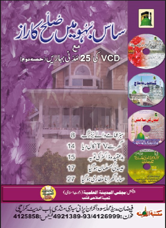 Saas Bahu Relationship Quotes In Urdu relationship quotes