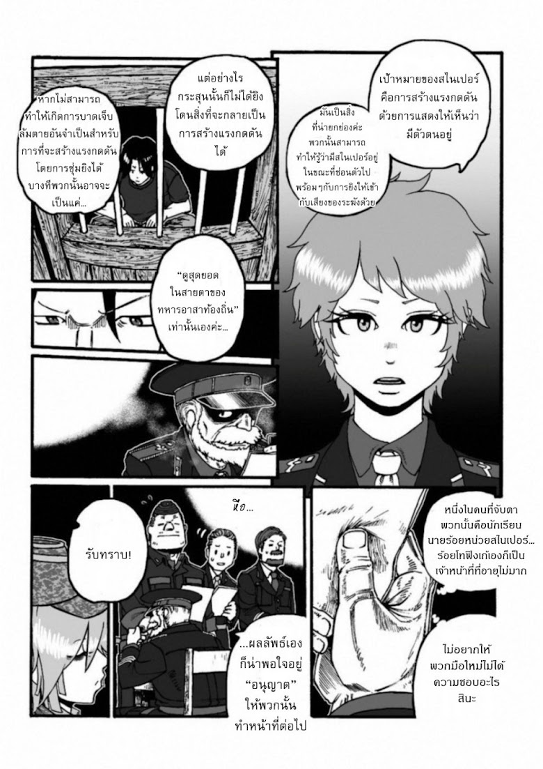 Groundless - Sekigan no Sogekihei - หน้า 16