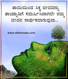 Mother Amma Tayi Quotes in Kannada