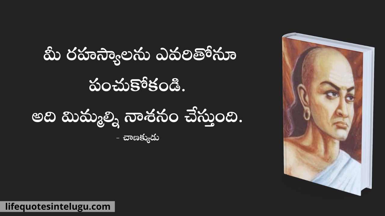 Chanakya Quotes In Telugu