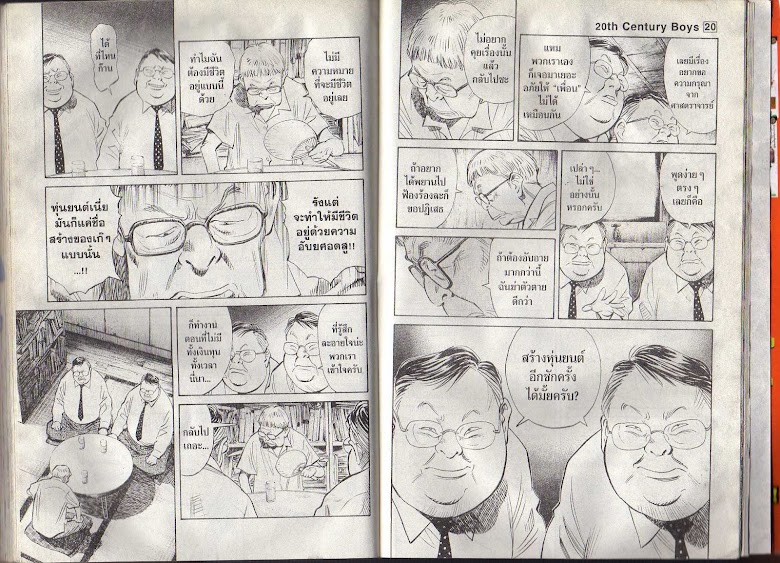 20th Century Boys - หน้า 87