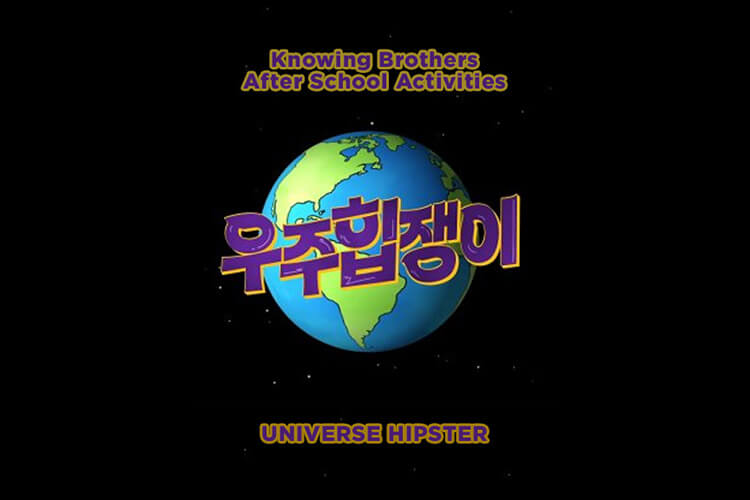 Nonton streaming online & download Knowing Brothers: After School Activities - Universe Hipsters sub Indo Nonton streaming online & download Knowing Brothers: After School Activities - Universe Hipster subtitle bahasa Indonesia