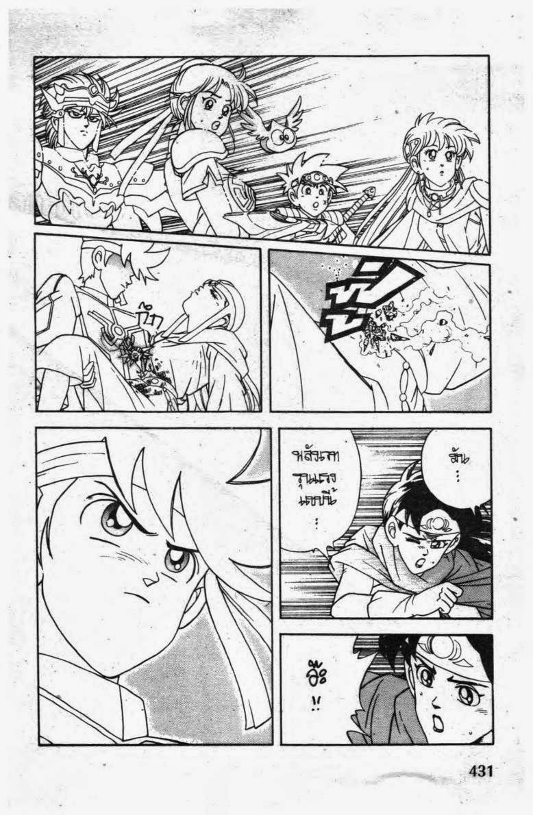 Dragon Quest The Adventure of Dai - หน้า 37