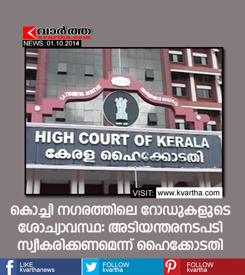 Petition,Kochi, Road, High Court of Kerala,