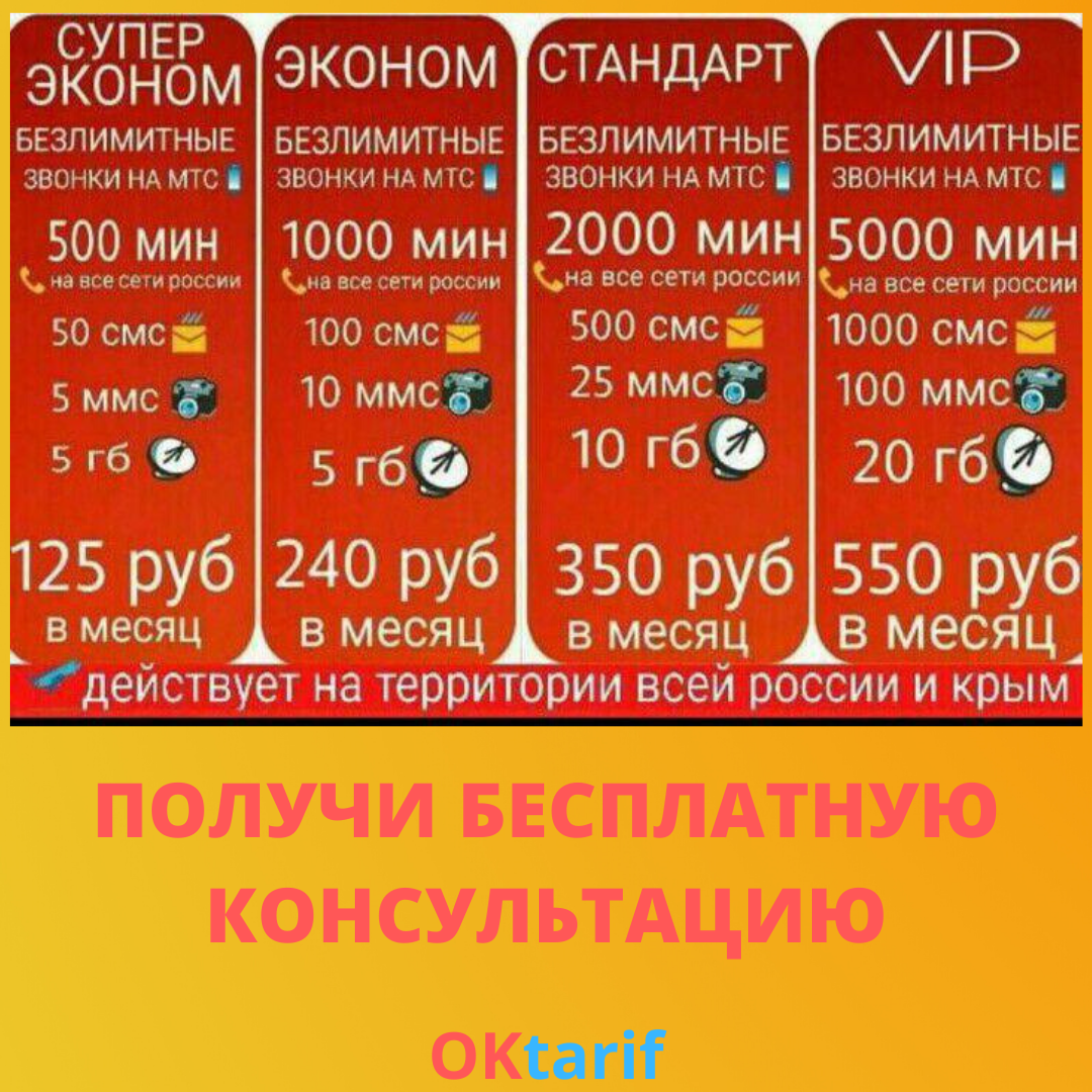 Тарифы Номера | Rates Rooms: МТС | MTS