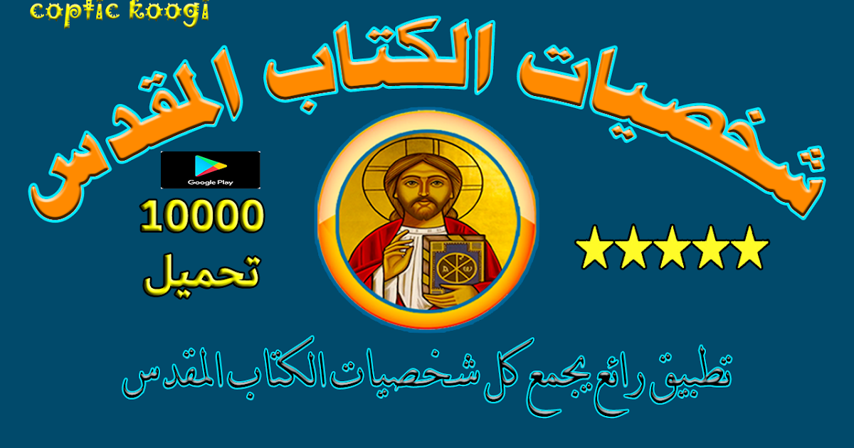 جبل البنك مستأجر سميك شخصيات الكتاب المقدس بوربوينت Montek Servicos Net