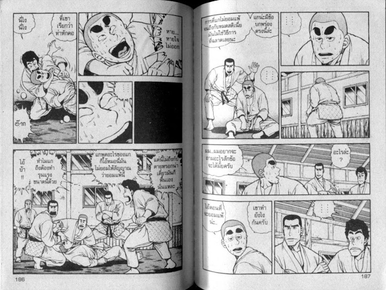 ซังโกะคุง ยูโดพันธุ์เซี้ยว - หน้า 94