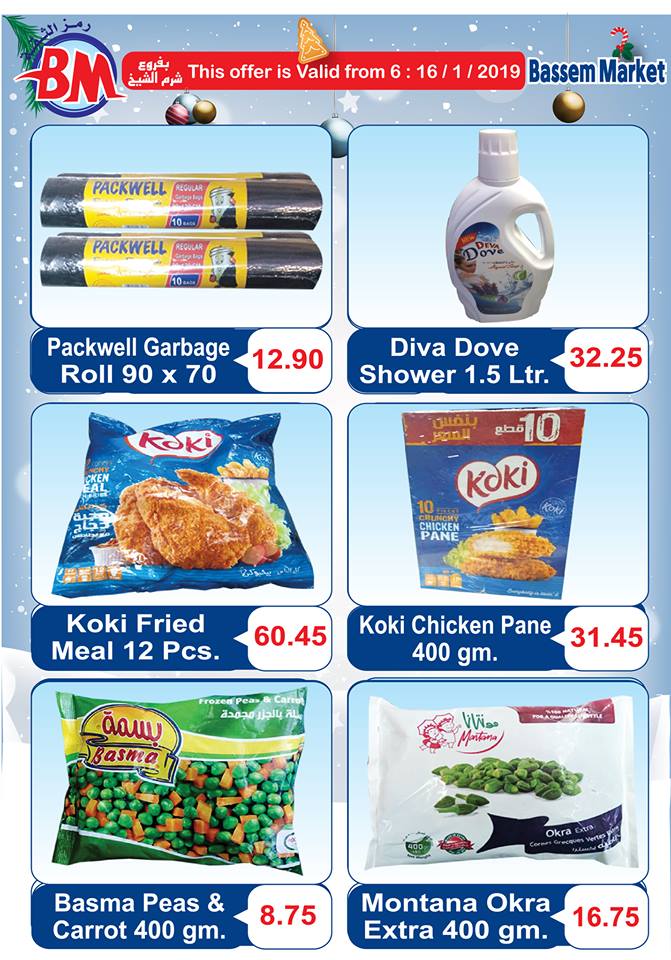 عروض باسم ماركت شرم الشيخ من 6 يناير حتى 16 يناير 2019 عروض باسم ماركت شرم الشيخ من 6 يناير حتى 16 يناير 2019