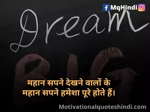 Quotes On Dreams In Hindi