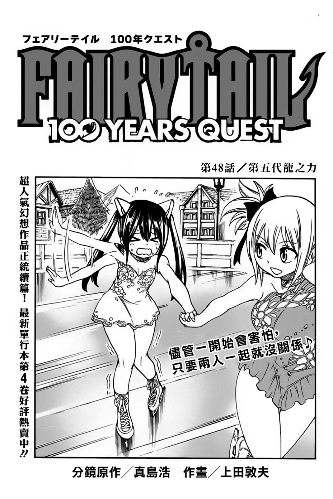 Fairy Tail 100 Years Quest Anime Date De Sortie Fairy Tail 100 Years Quest Chapter 48 Manga