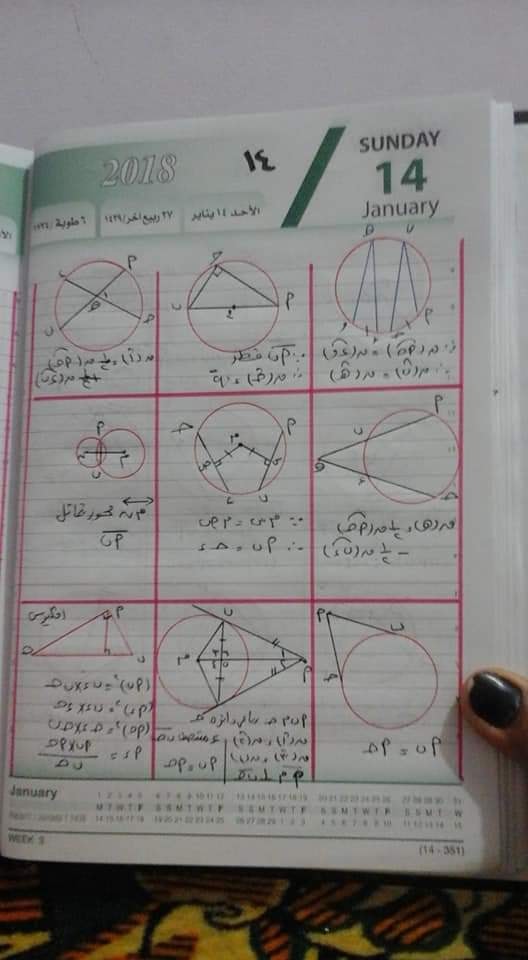 اقوى مراجعة لليلة امتحان الهندسة للصف الثالث الاعدادي ترم ثاني.. تجميع العمالقة