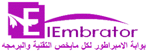 بوابة الامبراطور | I Embra2or