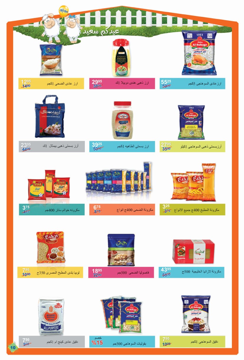 عروض الفا ماركت الجديدة من 12 اغسطس حتى 31 اغسطس 2018 عيد الاضحى عروض الفا ماركت الجديدة من 12 اغسطس حتى 31 اغسطس 2018 عيد الاضحى