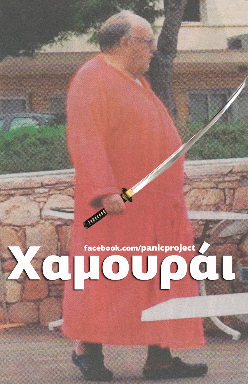 Χαμουράι