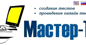 Интернет сервисы онлайн тестирования. Тесты онлайн. Тест мастер года. Виды тестовых артефактов. Тест мастер года.