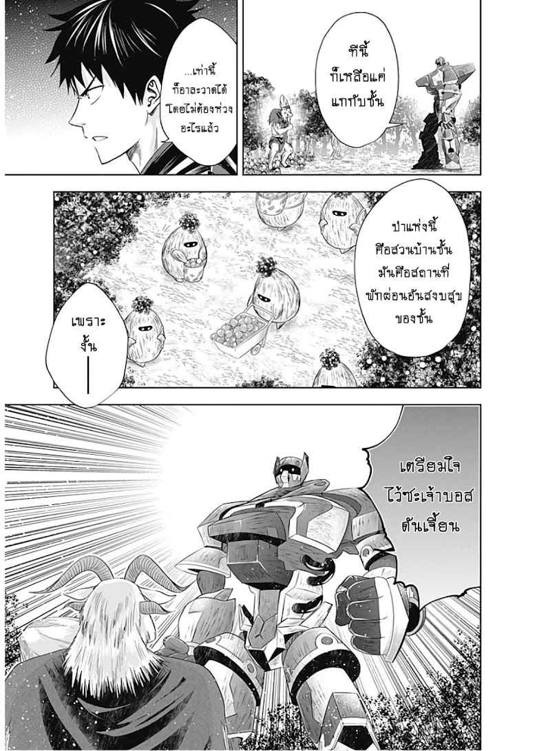 Ore no Ie ga Maryoku Spot datta Ken - Sundeiru dake de Sekai Saikyou - หน้า 7