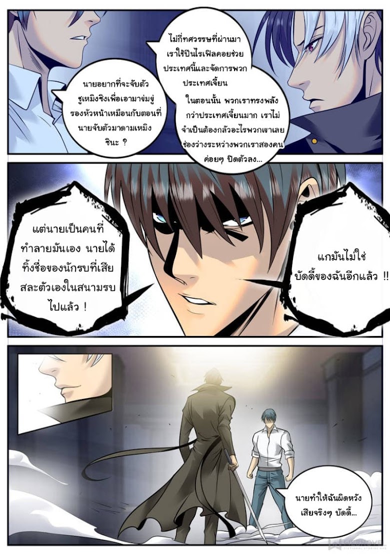 The Superb Captain in the City - หน้า 12