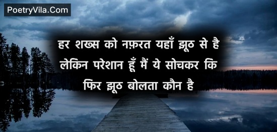 Lie Quotes In Hindi
