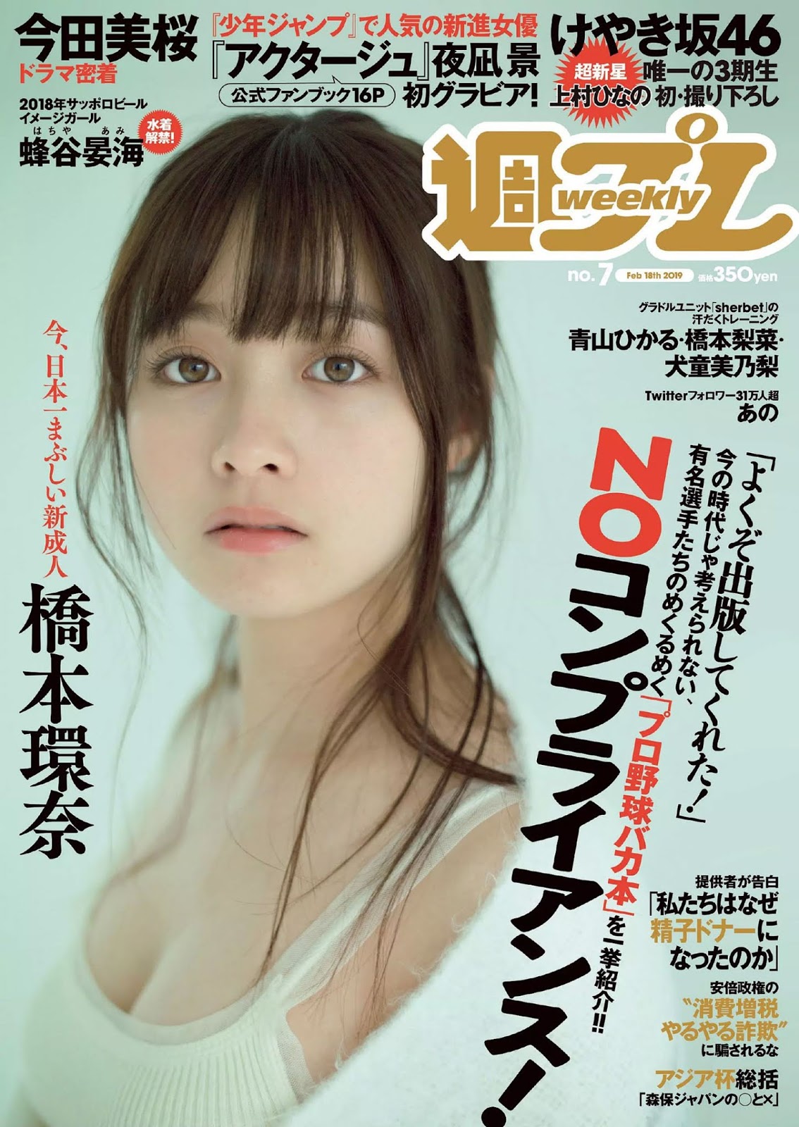 Kanna Hashimoto 橋本環奈, Weekly Playboy 2019 No.07 (週刊プレイボーイ 2019年7号)