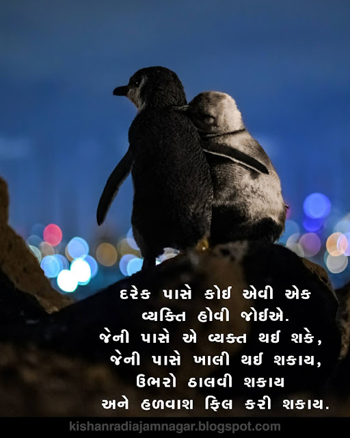 Gujarati Quotes On Someone to Care