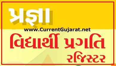 Pragna Abhigam Pragati Mapan Register Gujarati And Maths For Std 1 And 2
