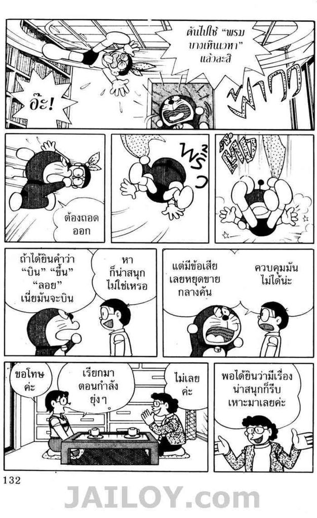 Doraemon - หน้า 129
