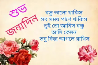 জন্মদিনের শুভেচ্ছা ছবি জন্মদিনের শুভেচ্ছা || বান্ধবীকে জন্মদিনের শুভেচ্ছা || জন্মদিনের শুভেচ্ছা বার্তা