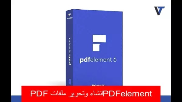  PDFelement انشاء وتحرير ملفات PDF