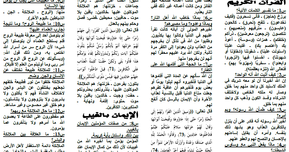 مراجعة دين ترم اول مراجعة دين ترم اول