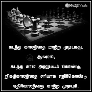 Tamil quote for life