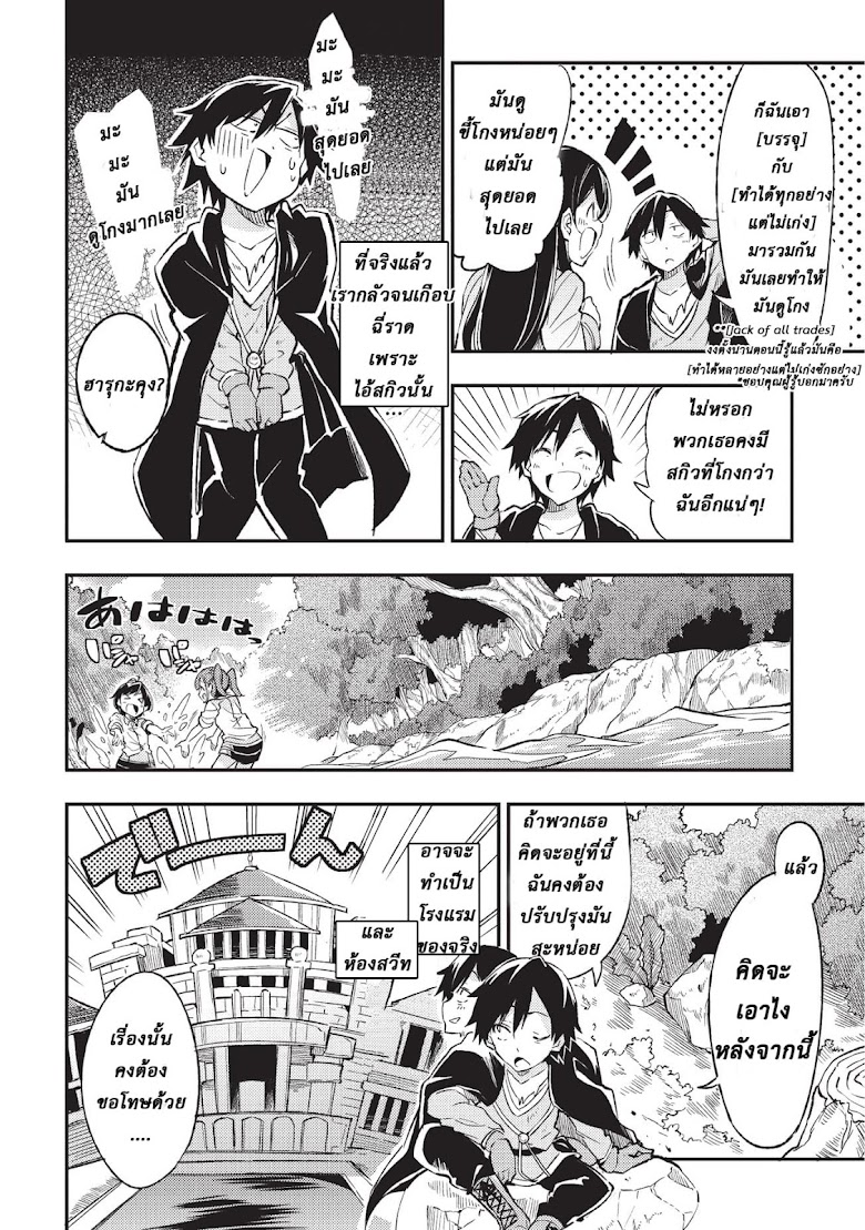 Hitoribocchi no Isekai Kouryaku - หน้า 8