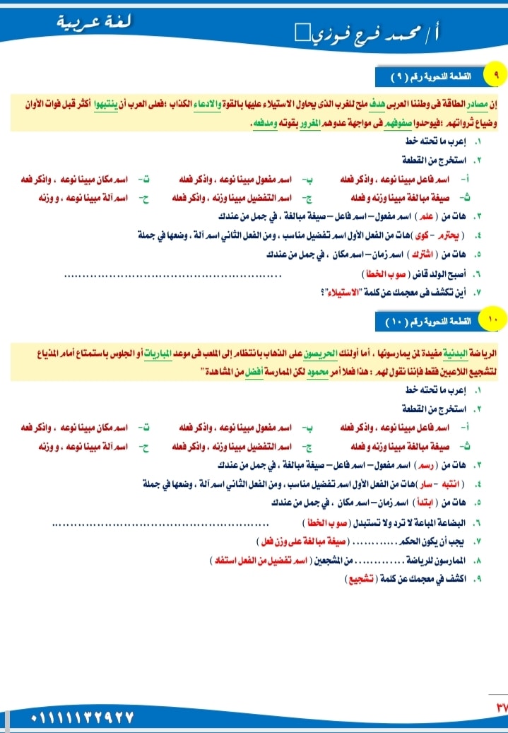 خمس وعشرون قطعة نحو للصف الثالث الاعدادي ترم ثانى أ/ محمد فرج 5