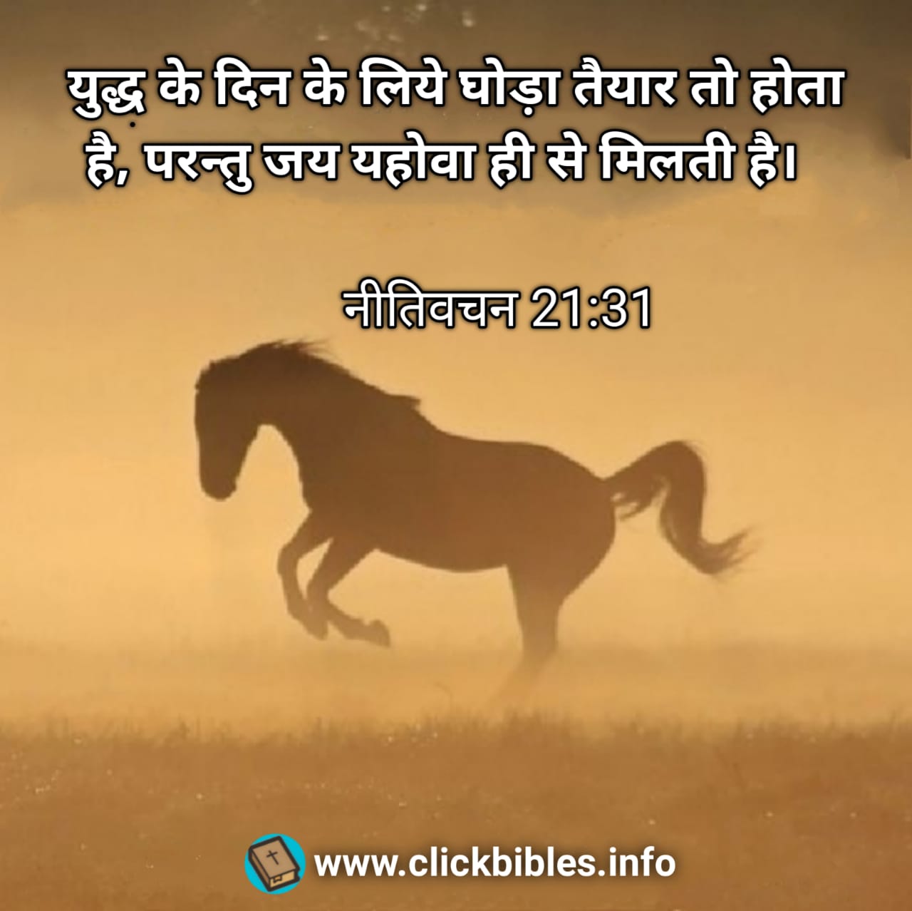 Bible Quotes || Hindi Bible Verse image - Click Bible