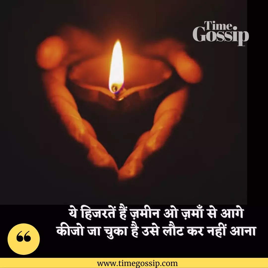 Shradhanjali Masseges Quotes Sms Shayari In Hindi Timegossip Just type the text in english in the given box and press space, it will convert the text in marathi. shradhanjali masseges quotes sms shayari in hindi timegossip