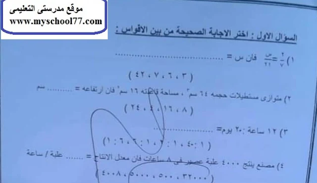 امتحان رياضيات للصف السادس ترم أول 2019 محافظة القاهرة - موقع مدرستى