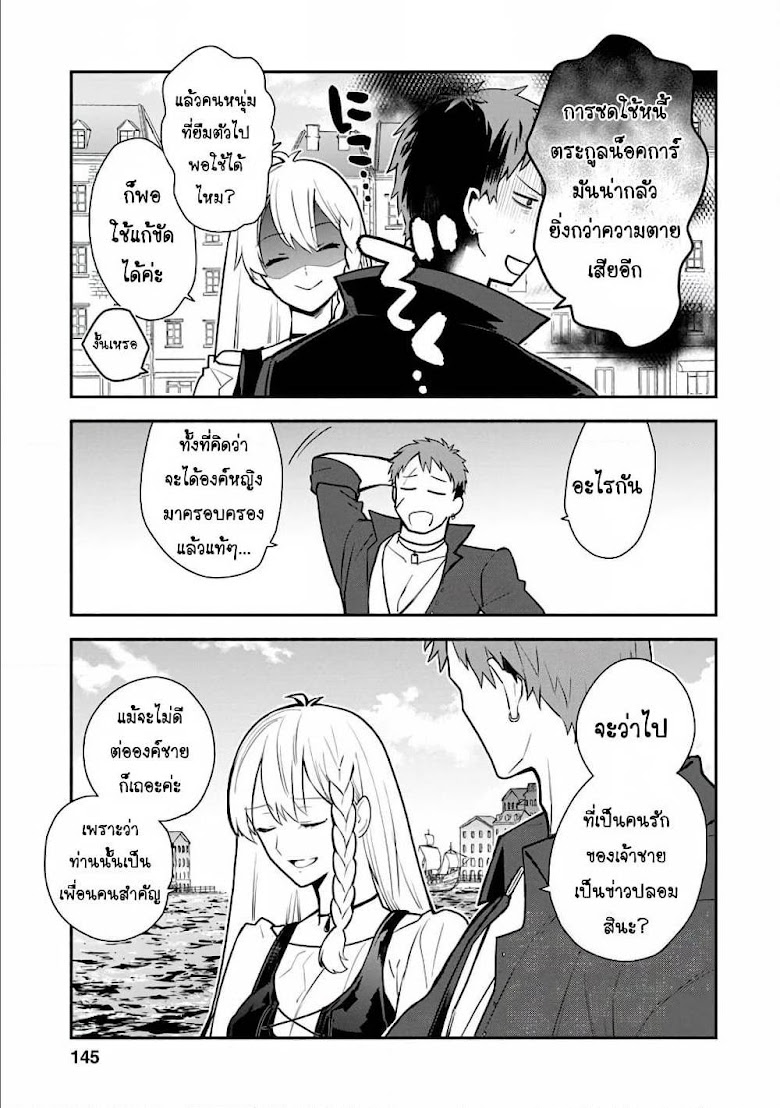 Mochiron, Isharyouseikyuu itashimasu! - หน้า 16