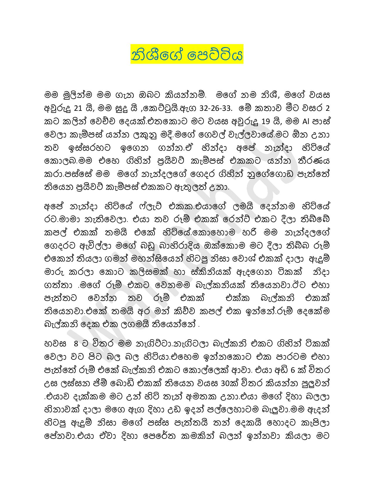 නිශීගේ පෙට්ටිය Sinhala Wal Katha