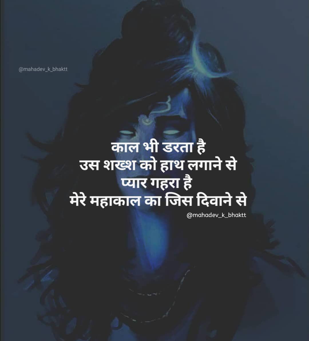 Mahadev Status | Har Har Mahadev Status in Hindi With Images.